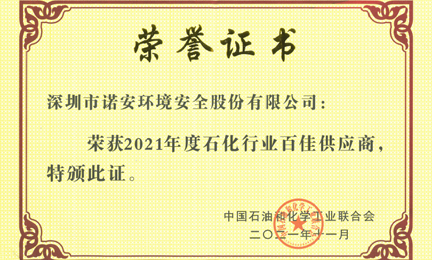 再获殊荣：华体会手机网页版-华体会(中国)环境获“石油和化工行业百佳供应商”荣誉称号